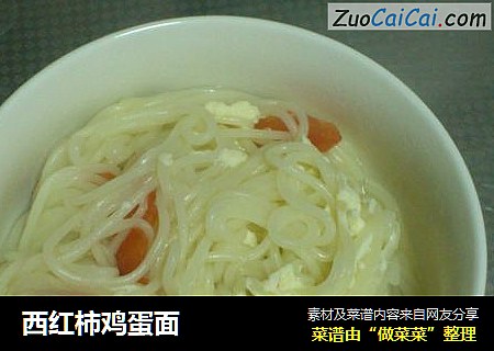 西红柿鸡蛋面