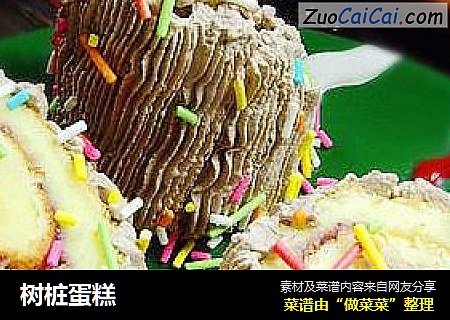 树桩蛋糕