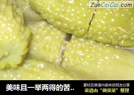 美味且一举两得的苦瓜汤