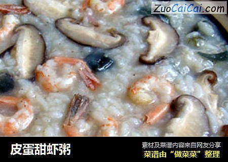 皮蛋甜虾粥