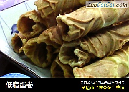 低脂蛋卷