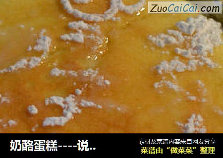 奶酪蛋糕----说不尽的柔滑绵软