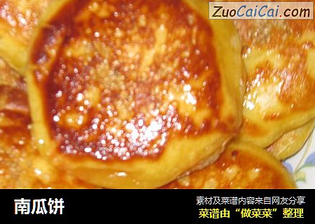 南瓜饼