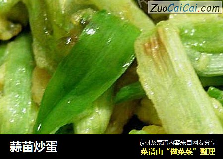 蒜苗炒蛋