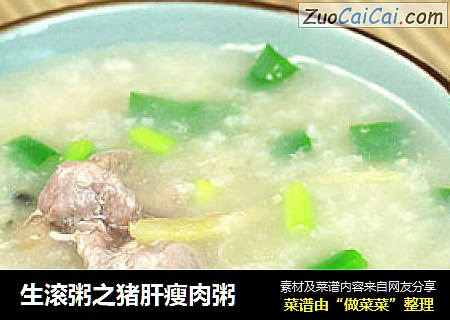 生滚粥之猪肝瘦肉粥