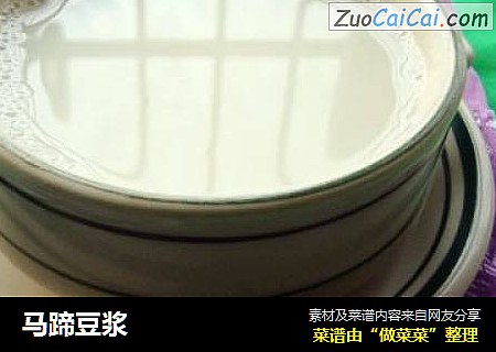 马蹄豆浆