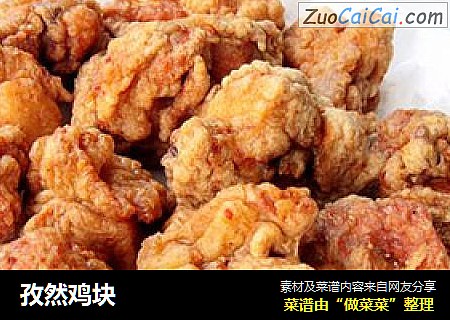 孜然鸡块