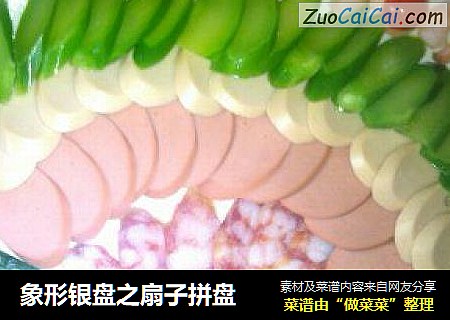 象形银盘之扇子拼盘