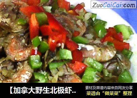 【加拿大野生北极虾】：蒜蓉粉丝蒸北极虾
