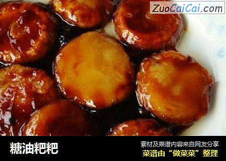 糖油粑粑
