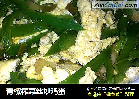 青椒榨菜丝炒鸡蛋