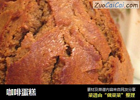 咖啡蛋糕