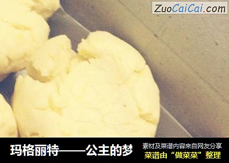 玛格丽特——公主的梦