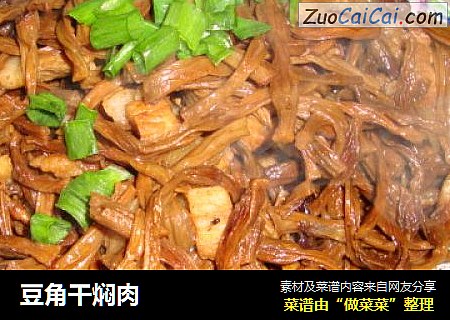 豆角干焖肉