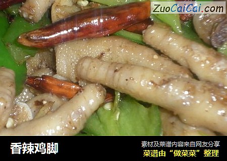 香辣鸡脚