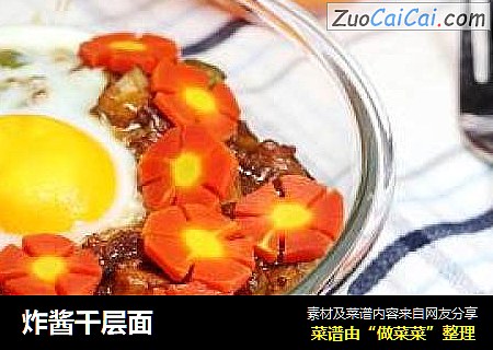 炸酱千层面
