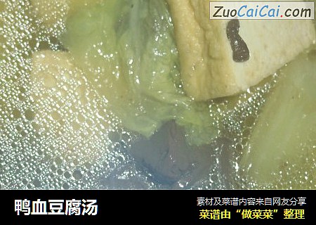 鸭血豆腐汤