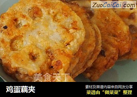 鸡蛋藕夹