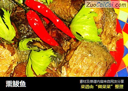 熏鲅鱼