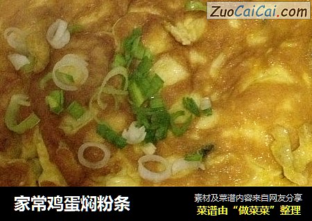 家常鸡蛋焖粉条