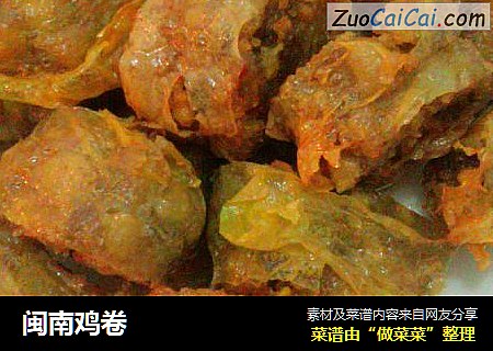 闽南鸡卷