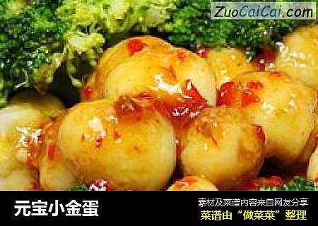 元宝小金蛋