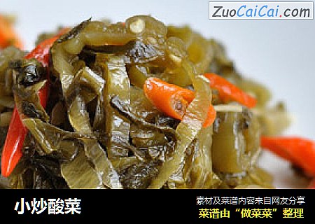 小炒酸菜