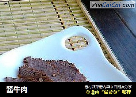 酱牛肉
