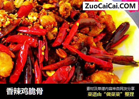 香辣鸡脆骨