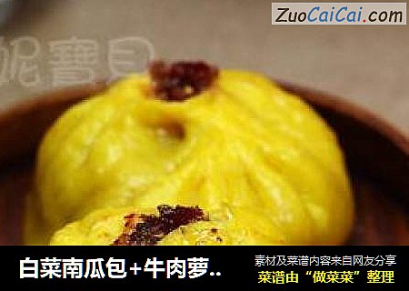 白菜南瓜包+牛肉萝卜汤