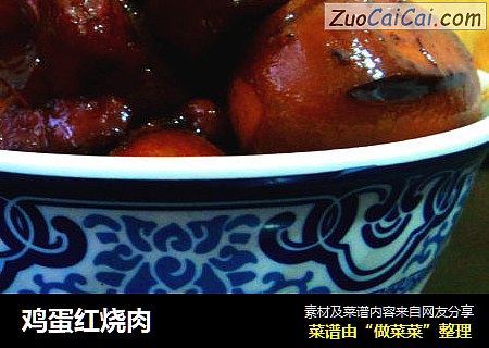 鸡蛋红烧肉