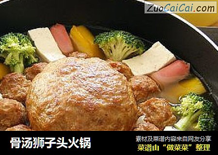 骨汤狮子头火锅