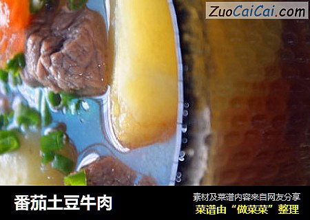 番茄土豆牛肉