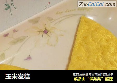 玉米发糕