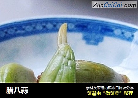 腊八蒜