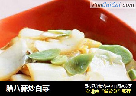 腊八蒜炒白菜