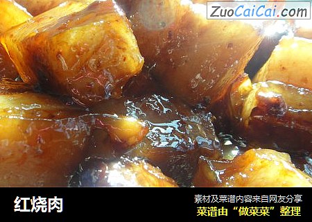 红烧肉