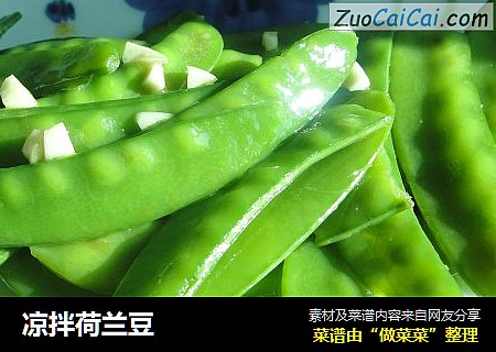 凉拌荷兰豆