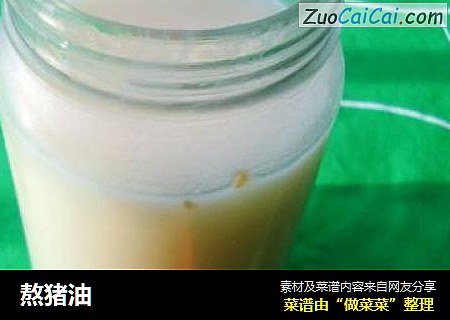 熬猪油
