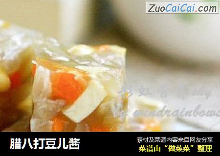腊八打豆儿酱