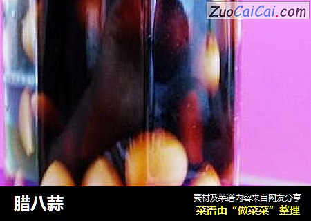 腊八蒜