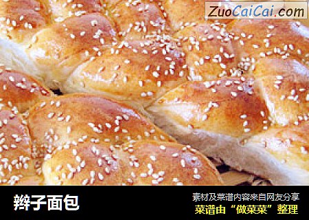 辫子面包