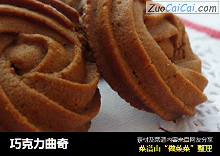 巧克力曲奇