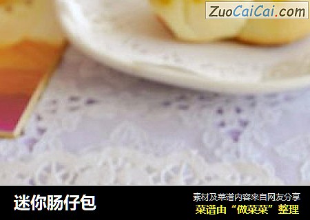 迷你肠仔包