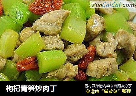 枸杞青笋炒肉丁