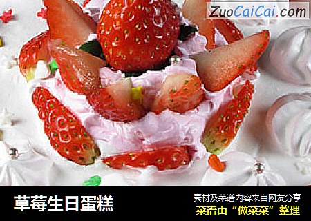 草莓生日蛋糕