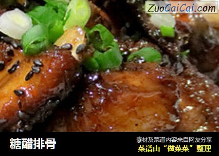 糖醋排骨