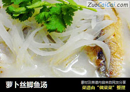 萝卜丝鲫鱼汤