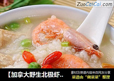 【加拿大野生北极虾】北极虾干贝排骨粥--咸味腊八粥