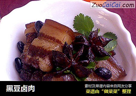 黑豆卤肉
